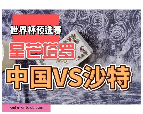 世界杯比赛全攻略：精准比分预测与热门竞猜分析秘籍